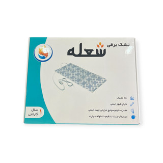 تشک برقی سایز ۸۰*۶۰ مارک شعله