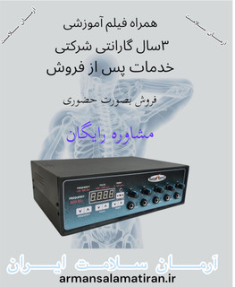 دستگاه فارادیک ۵کانال ۴۰۰هرتز توتال تنس