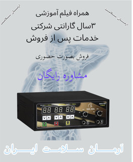 دستگاه فیزیوتراپی 2 کانال 13برنامه توتال تنس