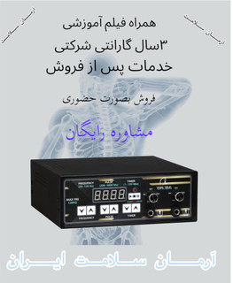 دستگاه فیزیوتراپی 2کانال 10 برنامه توتال تنس